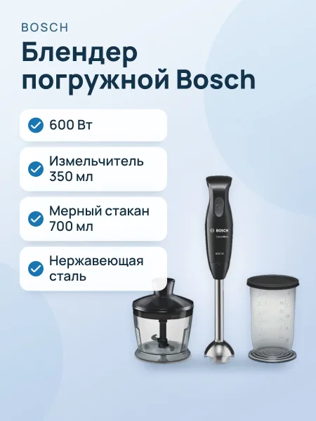 Фото товара Блендер погружной Bosch MSM2620B черный