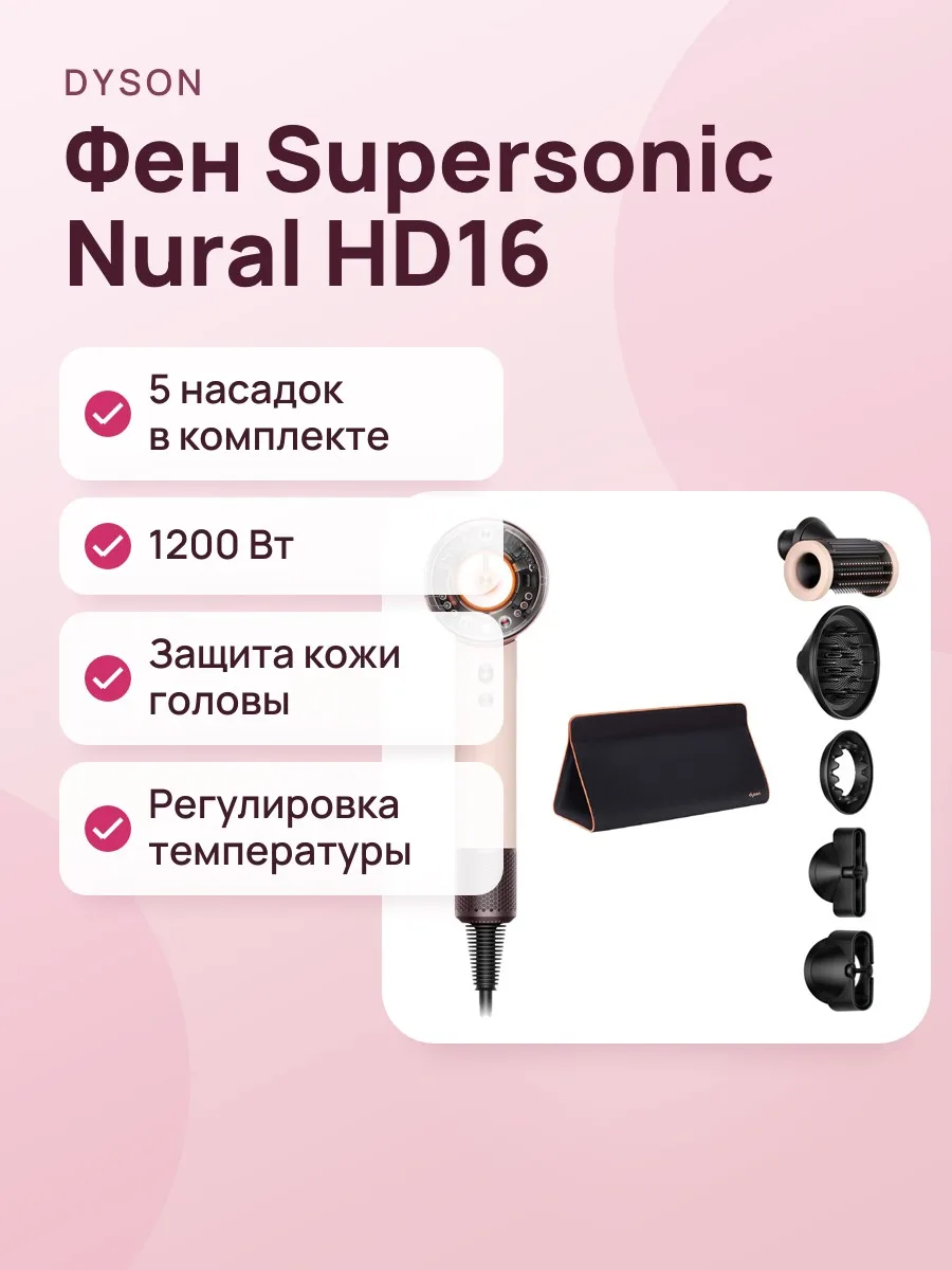 Dyson SuperSonic Nural HD16 Ceramic Pink Hair Dryer — фото 1 из 3