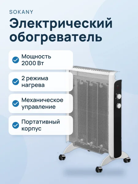 Фото товара Обогреватель: SOKANY, 2000ВТ