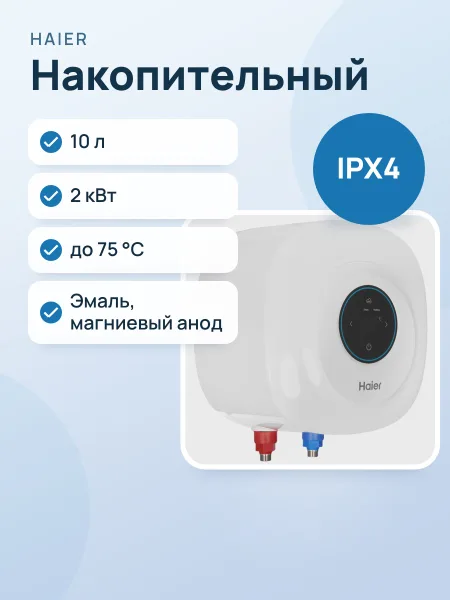 Фото товара Накопительный водонагреватель электрический Haier ES10V-EQ1