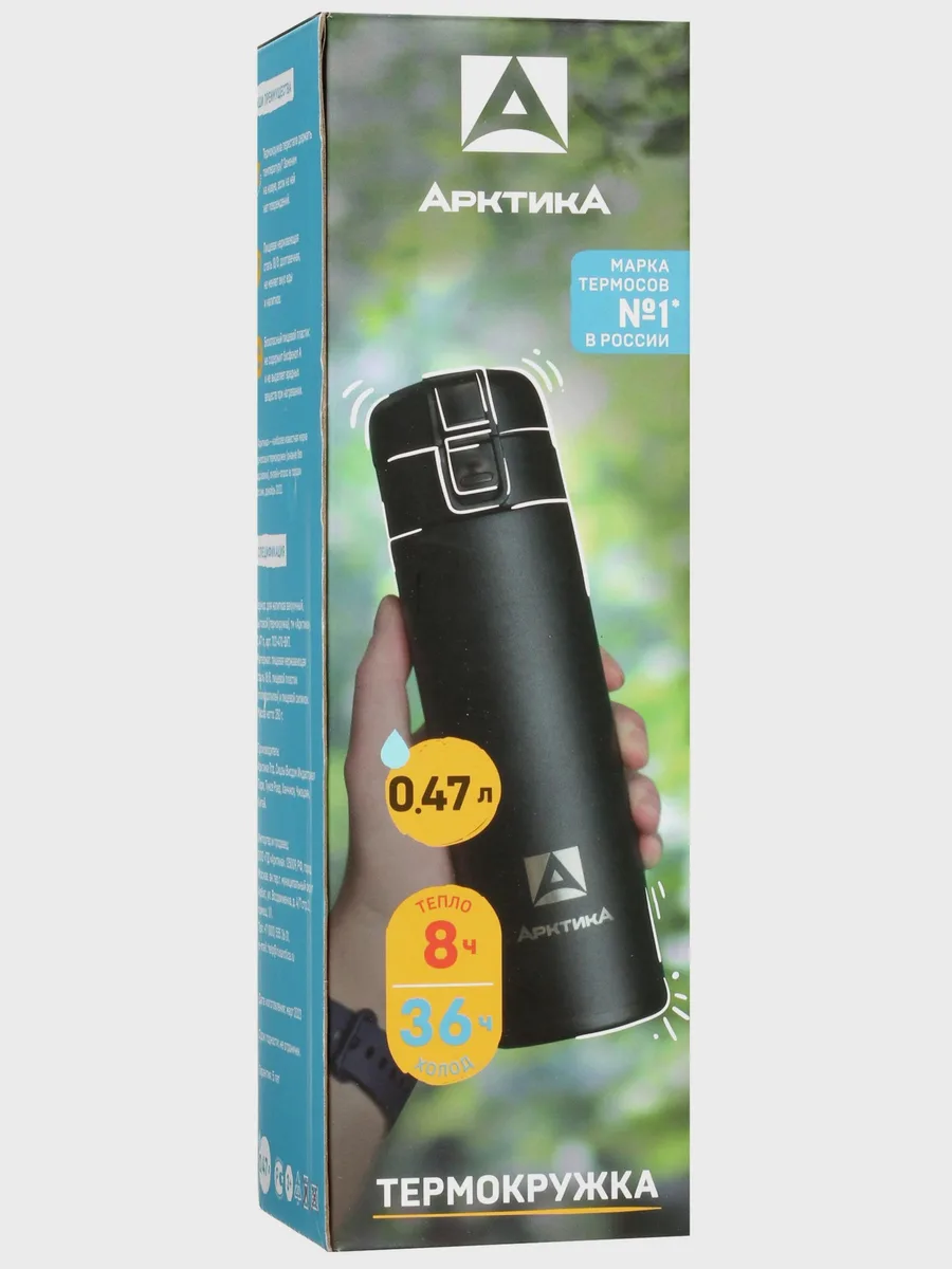 Термокружка Арктика 703-470 0.47 л черный — фото 9 из 11