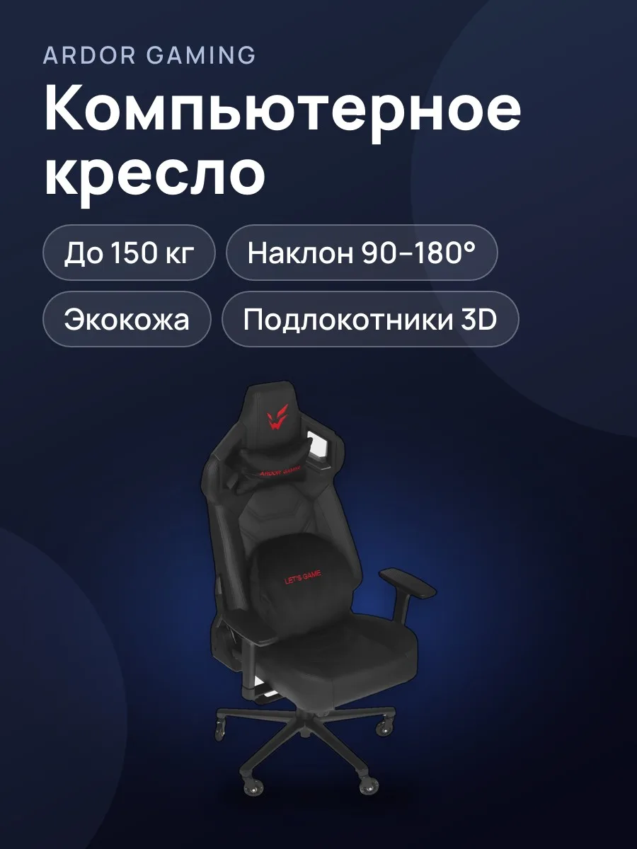 Компьютерное кресло ARDOR GAMING Ghost Knight 1000R RB-004 до 150 кг — фото 1 из 11