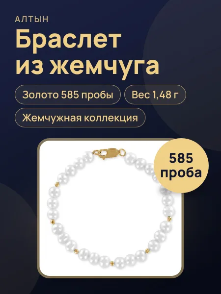 Фото товара Браслет из жемчуга с жемчугом, 1,48 г