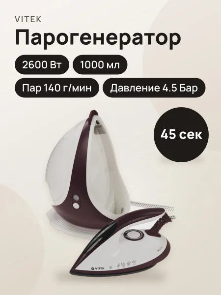 Фото товара Парогенератор VITEK VT-2432