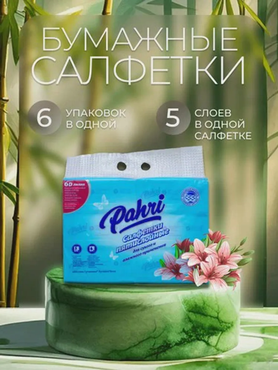 Салфетки бумажные Pahri — фото 1 из 1