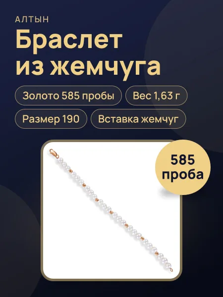 Фото товара Браслет из жемчуга с жемчугом, 1,63 г