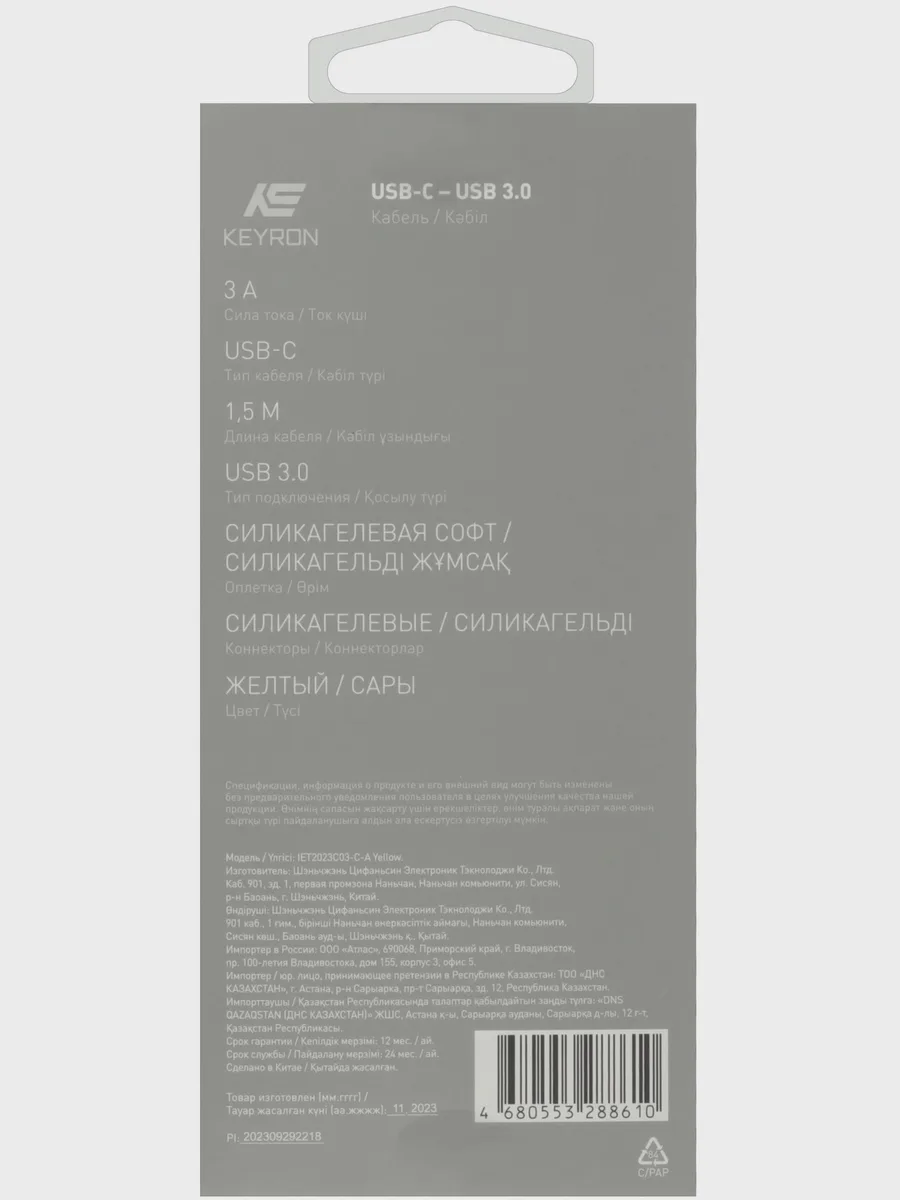 Кабель KEYRON USB Type-C - USB Type-A, 1.5 м [IET2023C03-C-A ] 1 шт — фото 4 из 9