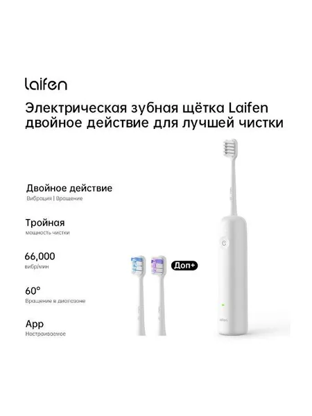 Фото товара Электрическая зубная щетка Laifen LFTB01-P, 66000 вибраций/мин