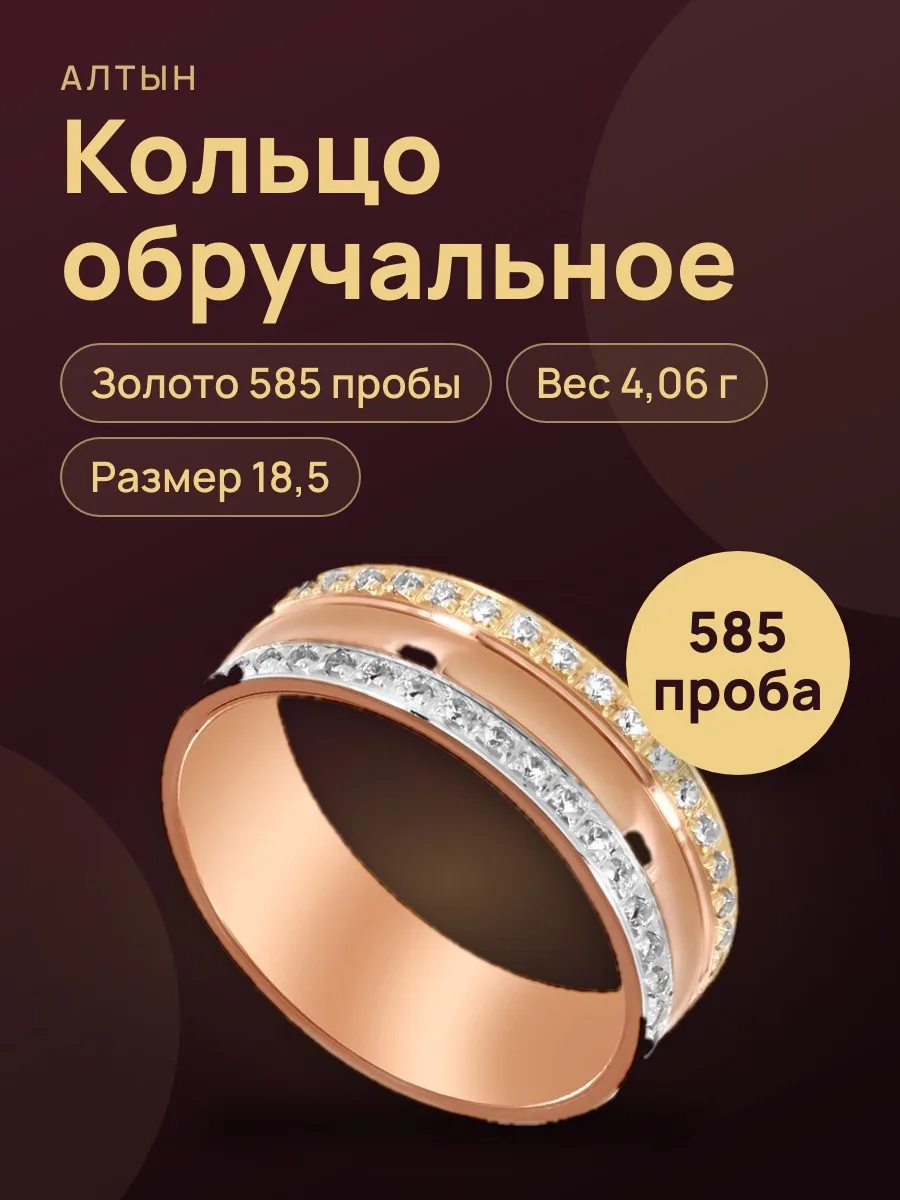 Кольцо обручальное из золота 585 с цирконом, 4,06 г — фото 1 из 4