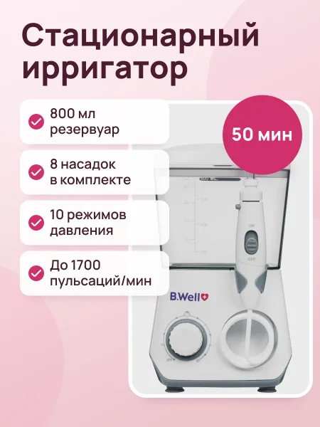 Фото товара Ирригатор B.Well WI-933 стационарный