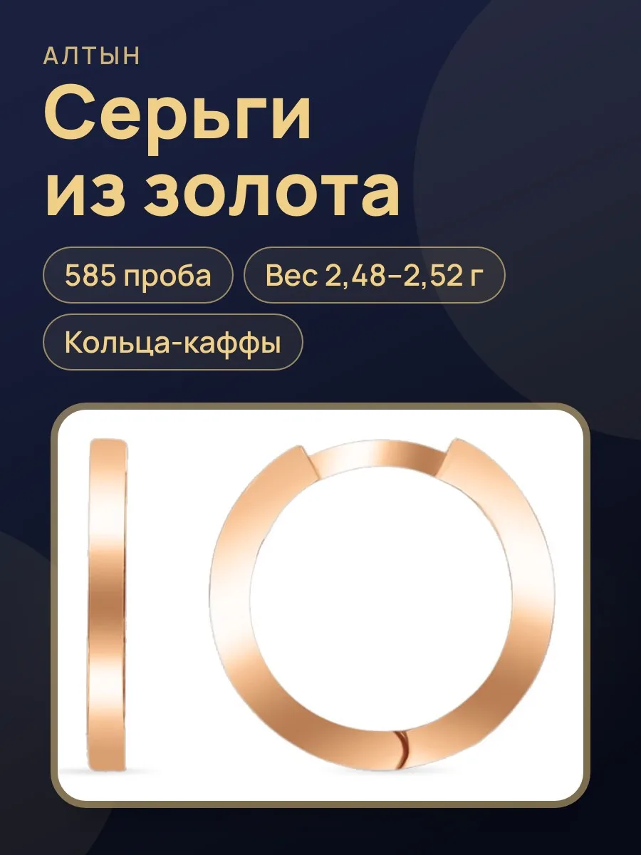 Серьги из золота 585 — фото 1 из 3