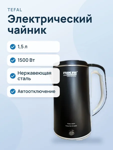 Фото товара Электрический термо\чайник(NIKAI JAPAN original) Black