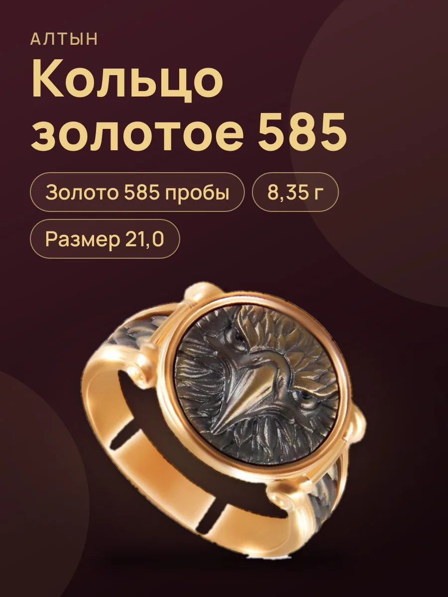 Кольцо из золота 585, 8,35 г — фото 1 из 3