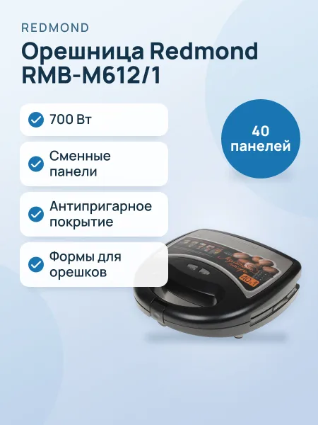 Фото товара Мультипекарь Redmond RMB-M612/1