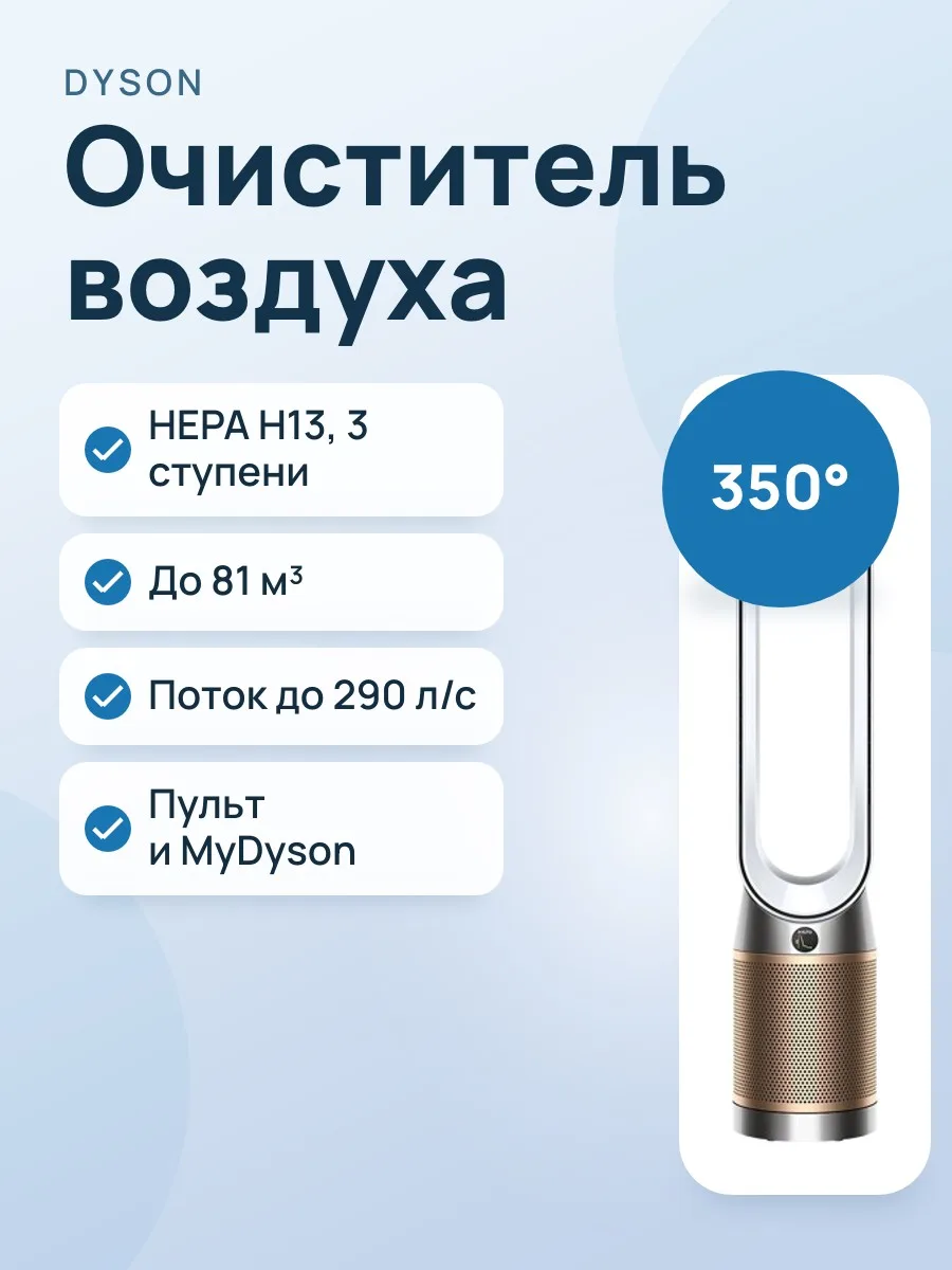 Очиститель воздуха Dyson Purifier Cool De-NOx TP12, HEPA H13 — фото 1 из 3