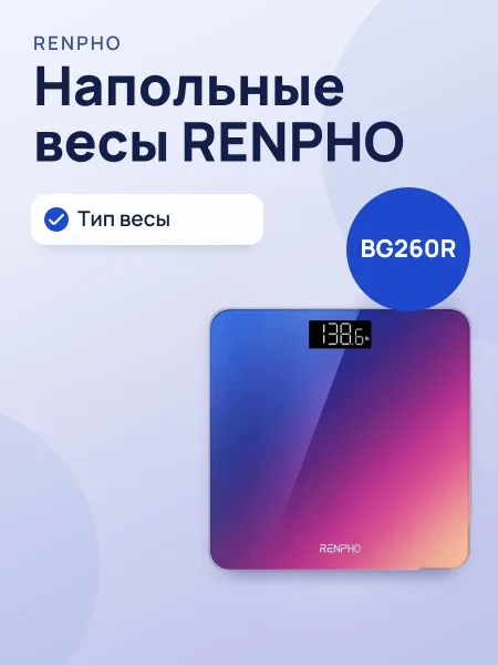 Фото товара Весы напольные RENPHO BG260R