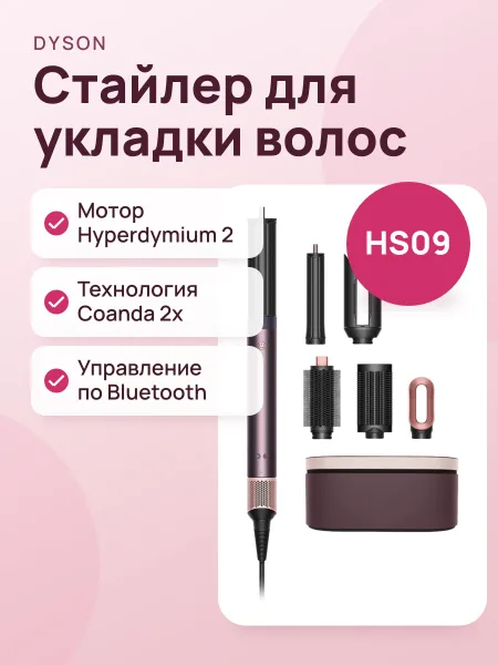 Фото товара Dyson Airwrap co-anda 2x HS09 Jasper Plum