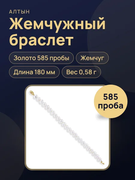 Фото товара Браслет из жемчуга с жемчугом, 0,58 г