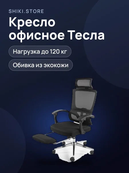Фото товара Кресло офисное Тесла