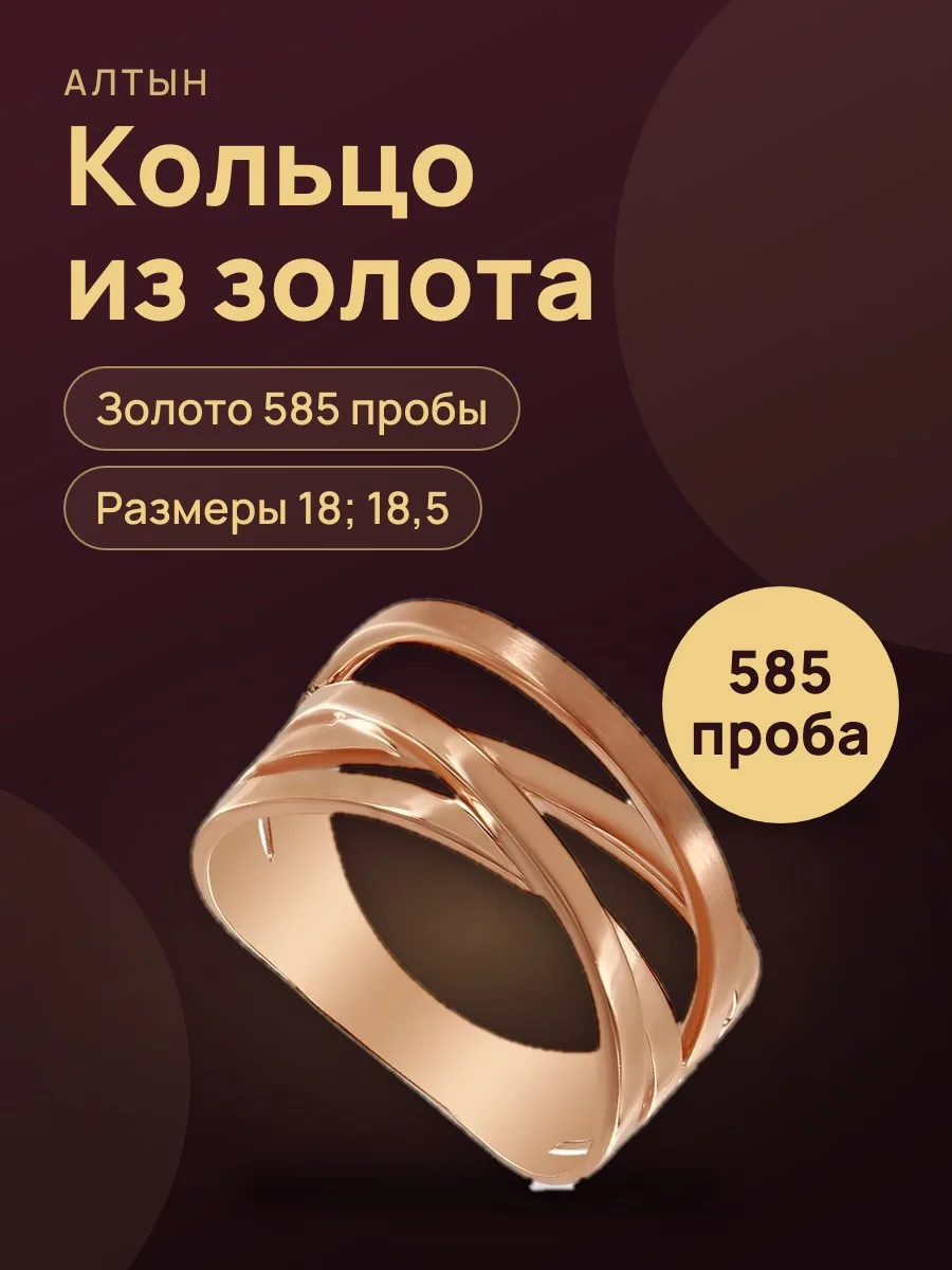 Кольцо из золота 585 — фото 1 из 3