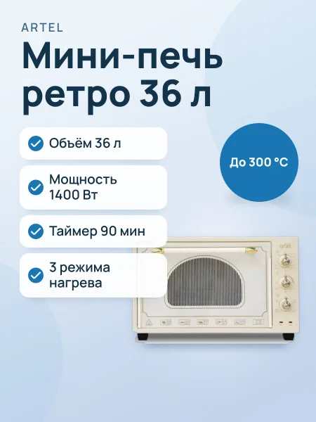 Фото товара Мини-печь электрическая: Artel MD-3618 Lux Art-Retro