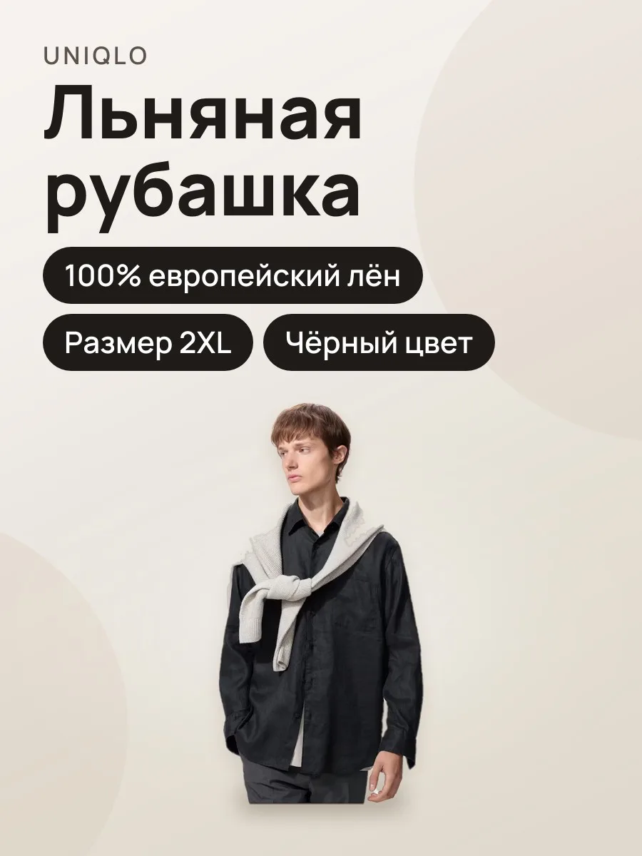 Мужская рубашка из высококачественного льна BLACK XXL — фото 1 из 2