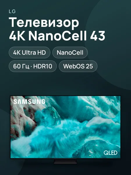 Фото товара Телевизор LG 43NANO81A6A