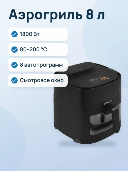 Фото товара Аэрогриль Brayer BR2042