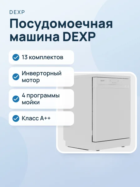 Фото товара Посудомоечная машина DEXP FD60-L01B