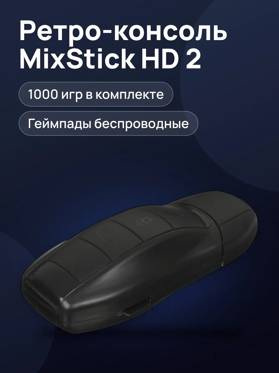 Ретро-консоль Retro Genesis MixStick HD 2 черный — фото 1 из 11