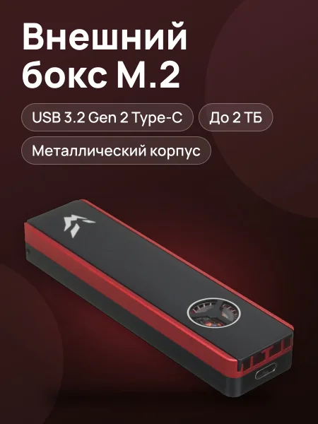 Фото товара M.2 Внешний бокс ARDOR GAMING M2 Arctic Red USB 3.2 Gen 2 Type-C