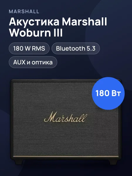 Фото товара Aкустика Marshall Woburn III, черный