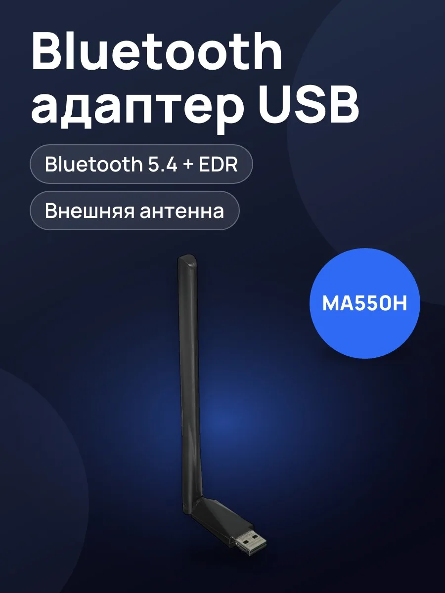 Bluetooth адаптер Mercusys MA550H Bluetooth 5.4 + EDR — фото 1 из 9