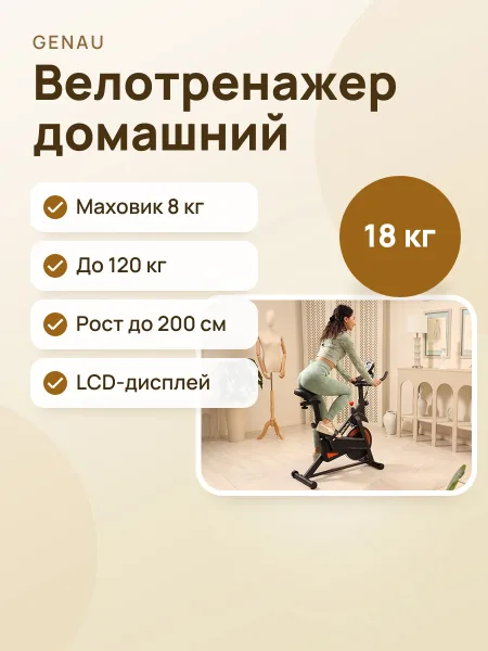 Фото товара Велотренажер Genau Spin Bike W101