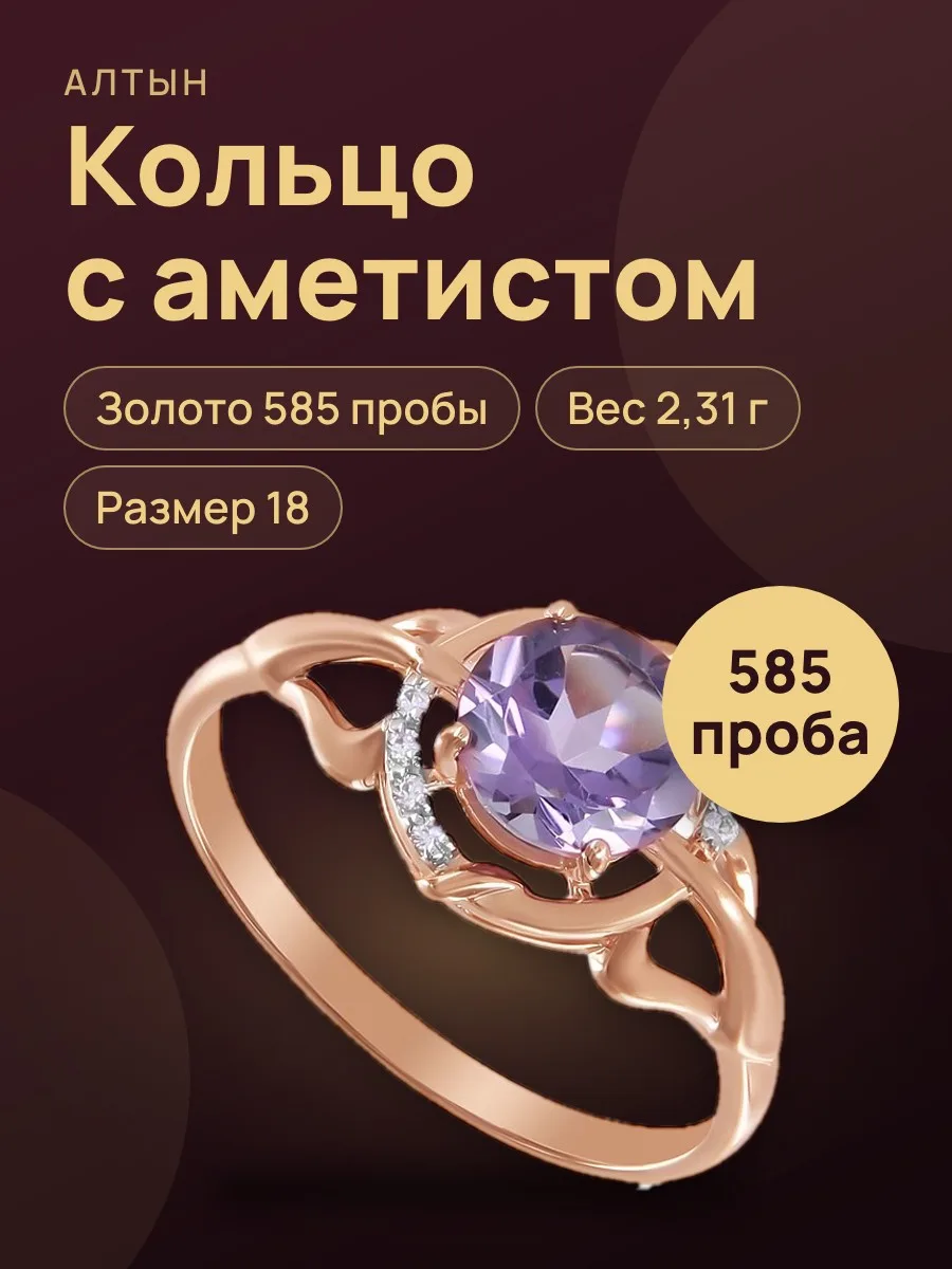 Кольцо из золота 585 с аметистом, 2,31 г — фото 1 из 3