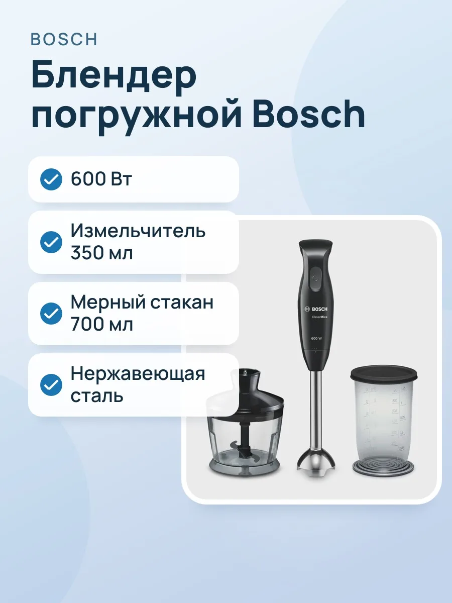Блендер погружной Bosch MSM2620B черный — фото 1 из 9