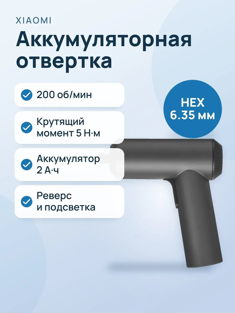Аккумуляторная отвертка Xiaomi Mi Cordless Screwdriver MJDDLSD001QW — фото 1 из 11