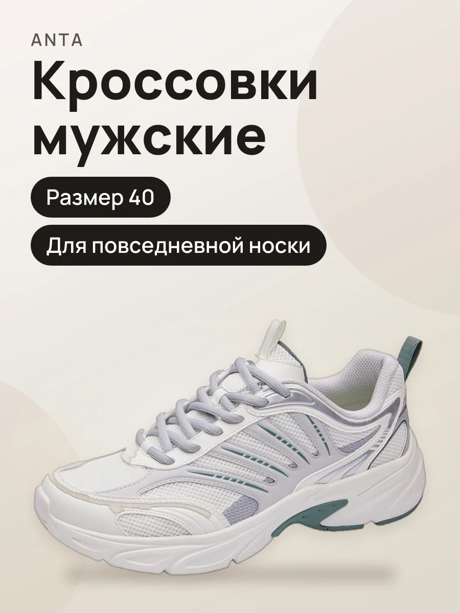 Мужские Кроссовки ANTA Lifestyle — фото 1 из 2