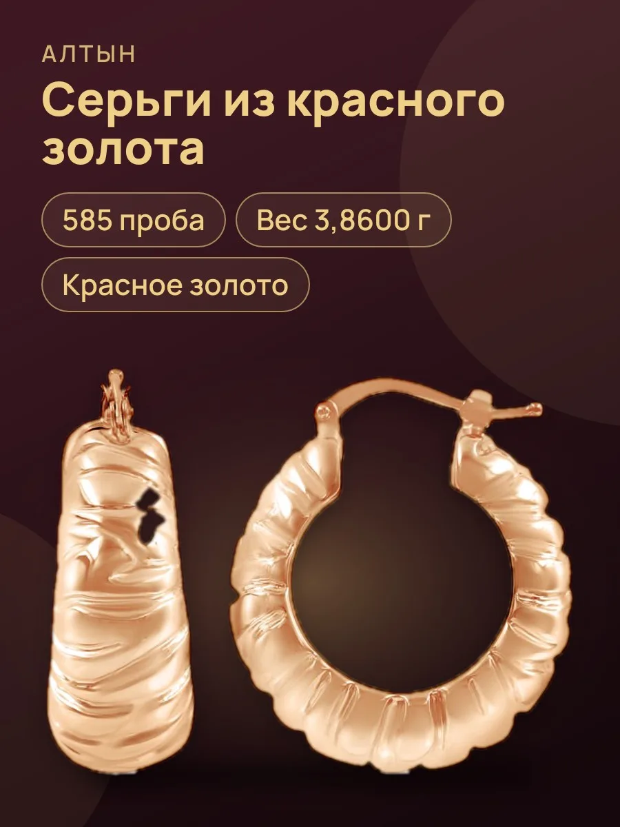 Серьги из золота 585, 3,86 г — фото 1 из 3