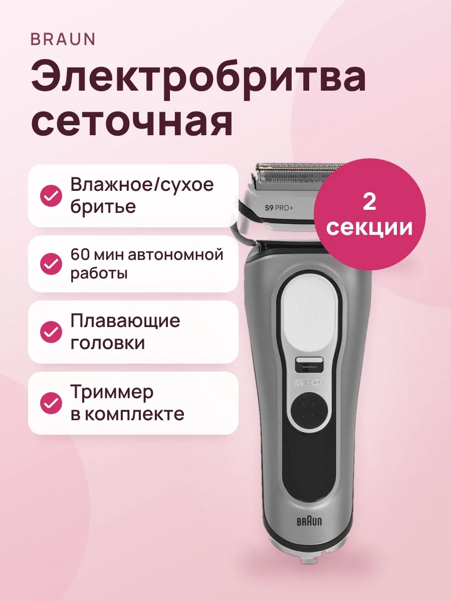 Электробритва Braun 9655cc серебристый — фото 1 из 11