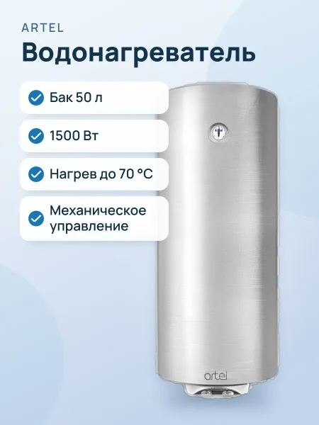 Фото товара Водонагреватель ARTEL Classic WH 1.5 50 Slim белый