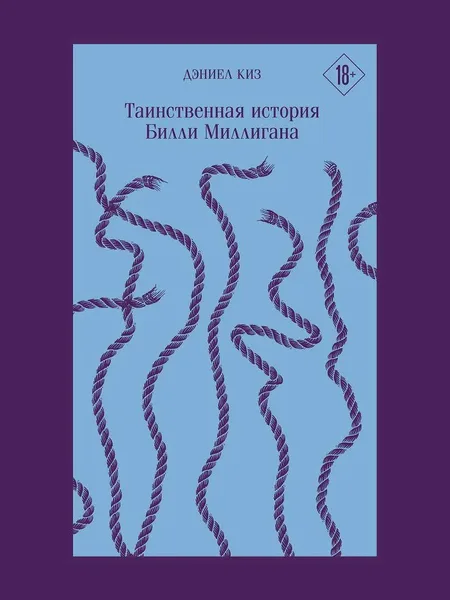 Фото товара Книга Таинственная история Билли Миллигана