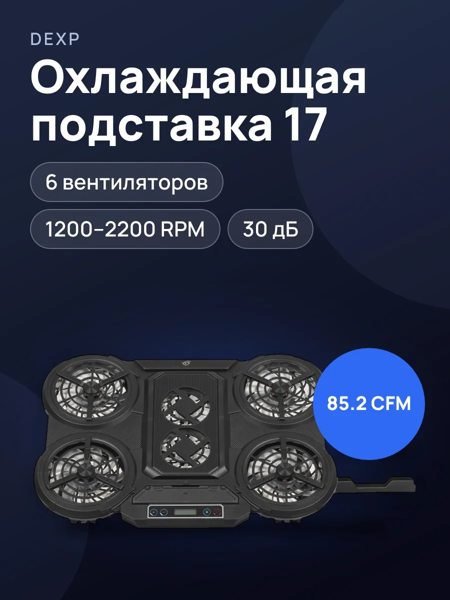 17" Охлаждающая подставка для ноутбука DEXP Gaming Series GS6F-07  черный — фото 1 из 11