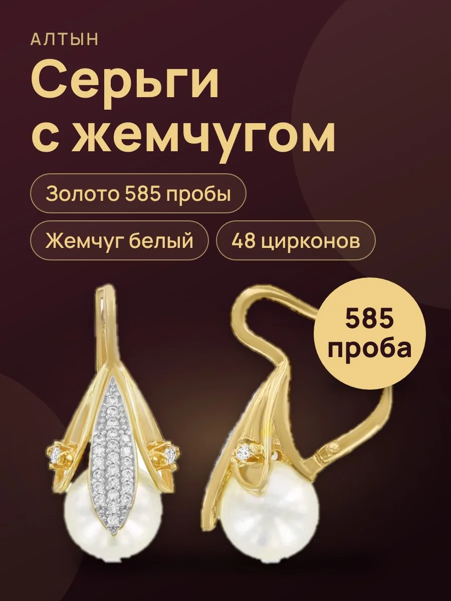 Серьги из золота 585 с жемчугом, 8,97 г — фото 1 из 3