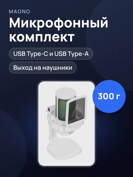 Фото товара Микрофонный комплект Maono DGM20 настольный
