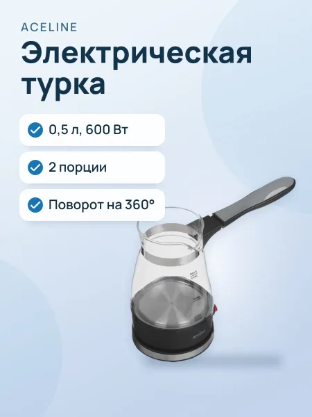 Фото товара Электрическая турка Aceline ETCM-500 Glass черный
