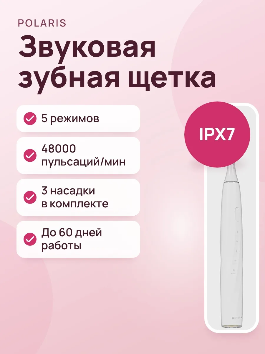 Электрическая зубная щетка Polaris PETB 0105 TC белый — фото 1 из 11