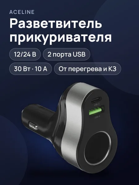Фото товара Разветвитель автоприкуривателя Aceline AC-1