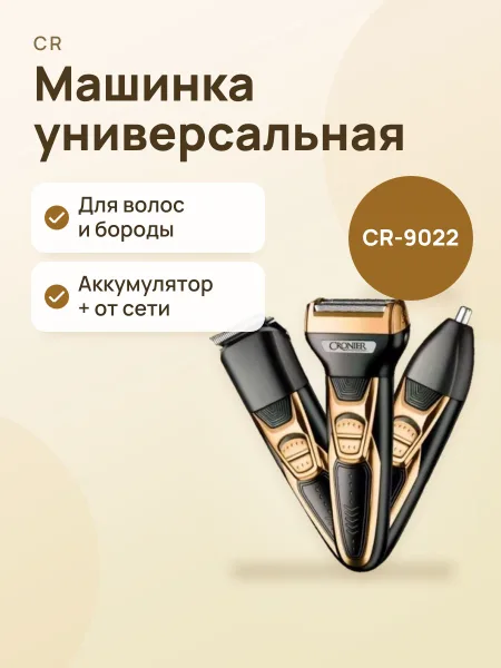 Фото товара Машинка универсальная Cronier CR-9022
