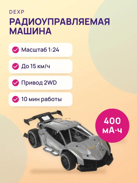 Фото товара Радиоуправляемая машина шоссейная DEXP Metal Sirius